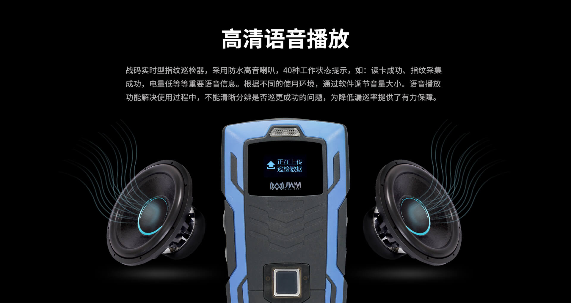 巡更狀態語音提示