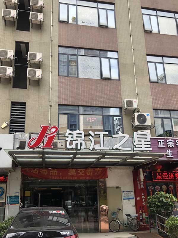 錦江之星酒店巡更管理系統的應用